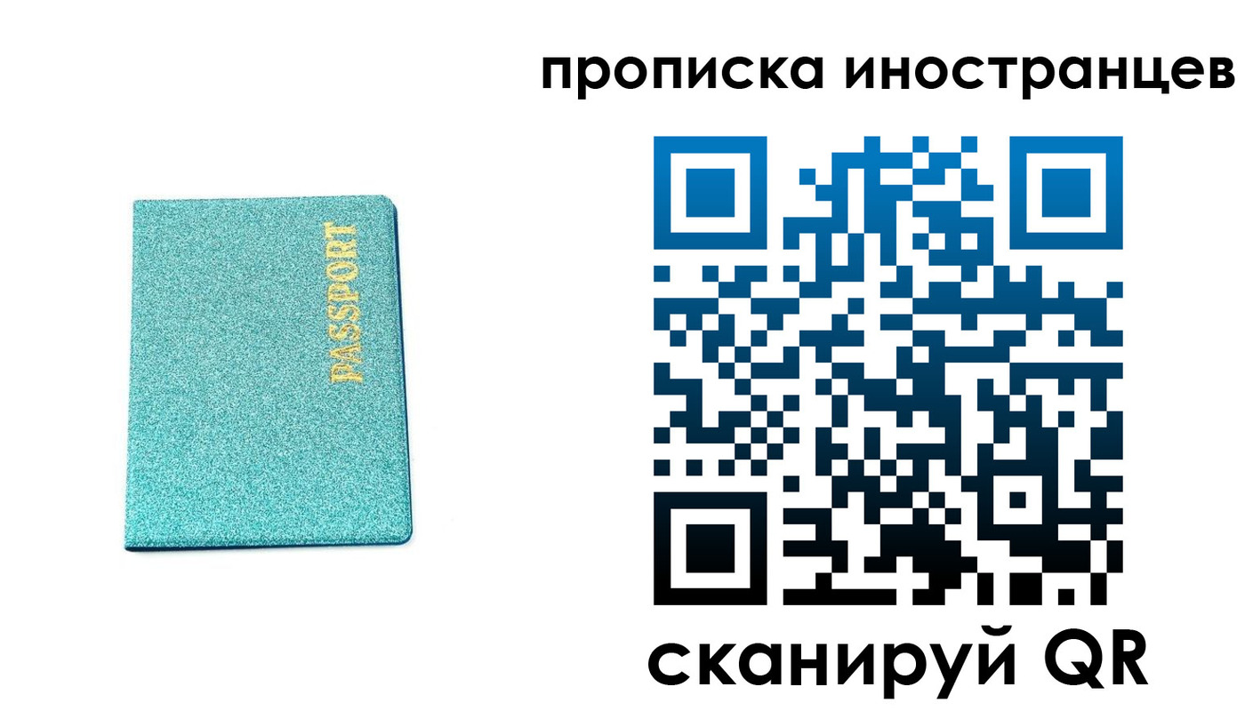 прописка законно в Татарске