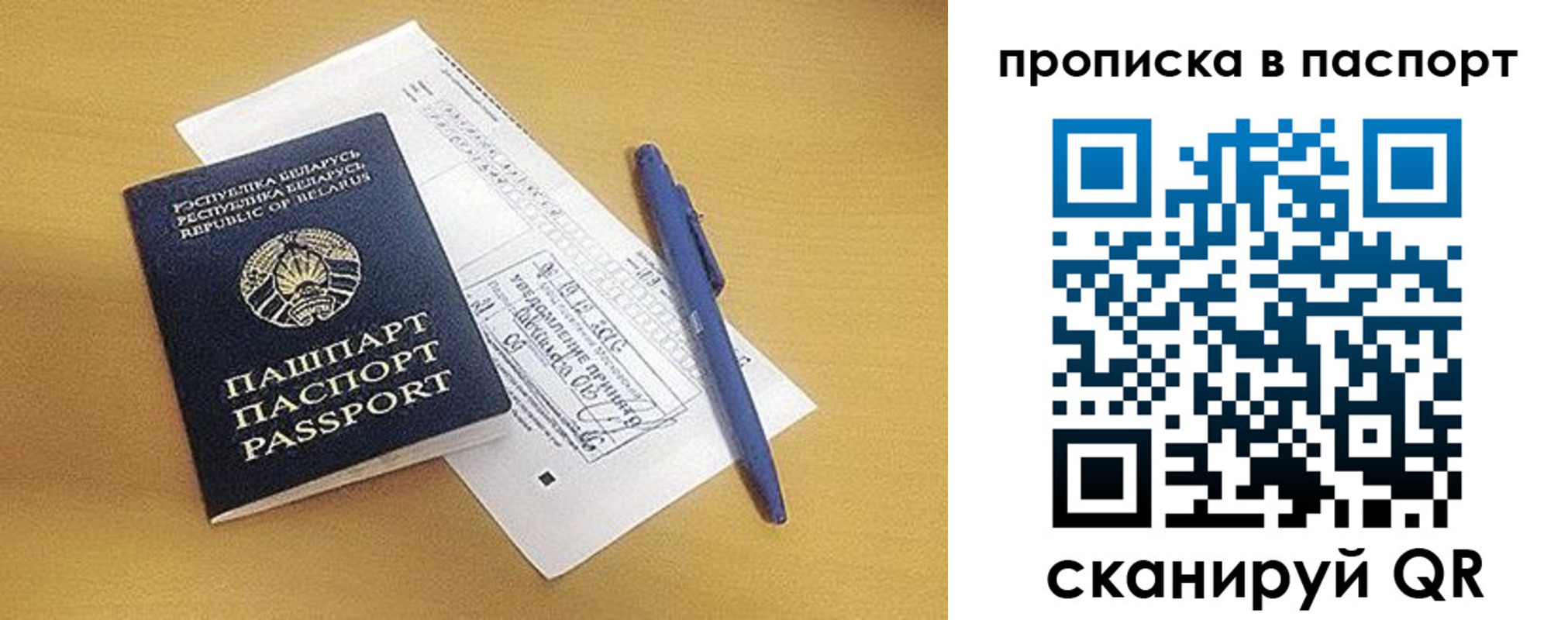 прописка паспорт в Татарске