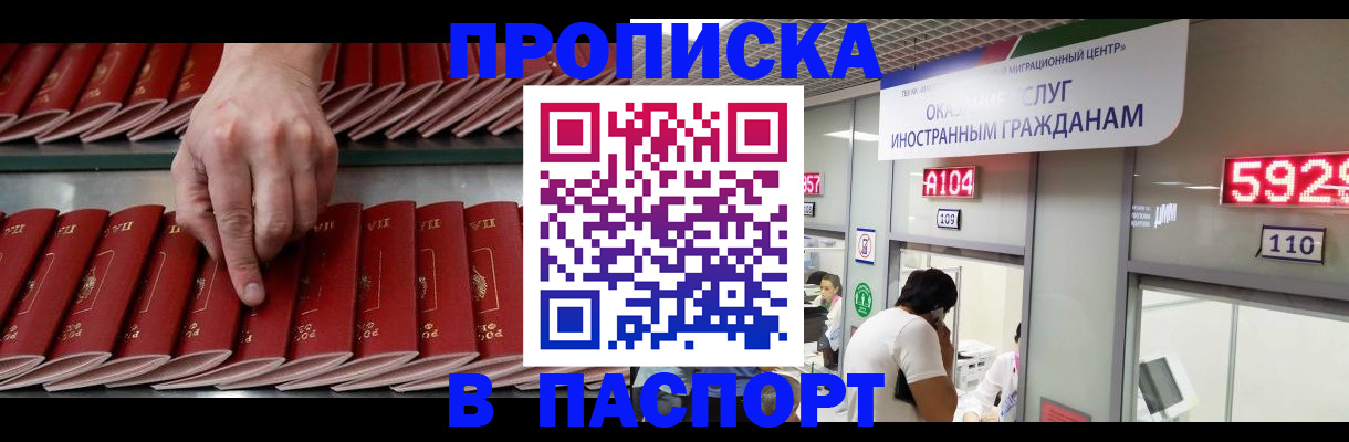 прописка для кредита в Татарске