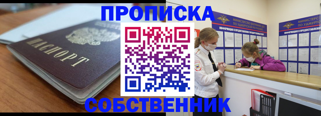 прописка ребенка в Татарске