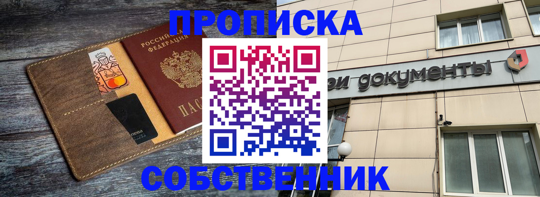 прописка 2025 в Татарске