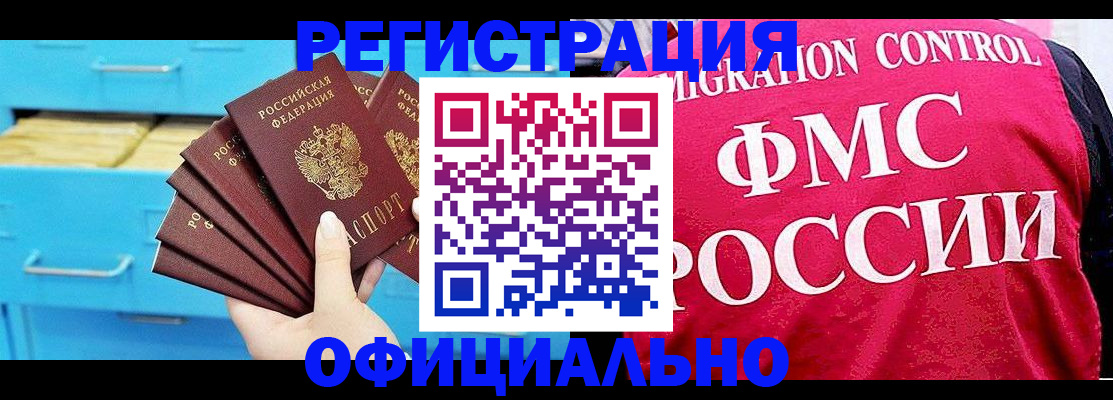 временная регистрация надежно в Татарске