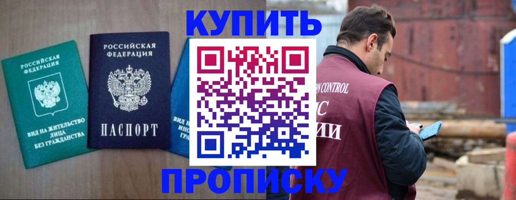 временная регистрация для всех в Татарске