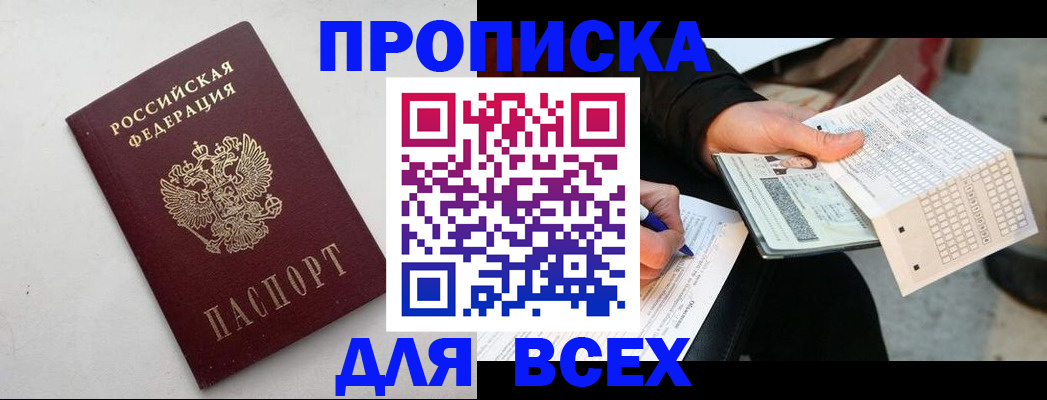 временная регистрация собственник в Татарске