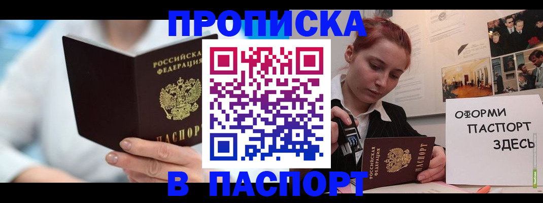 временная регистрация адрес в Татарске