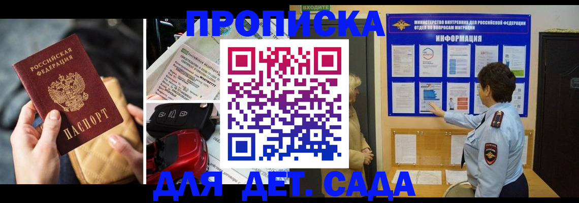 прописка гарантия в Татарске