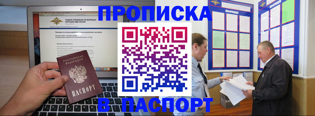 временная прописка в Татарске
